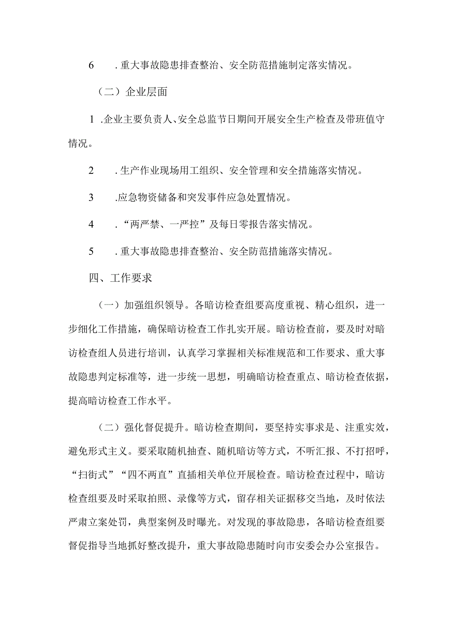 安全生产暗访检查工作方案供借鉴.docx_第2页