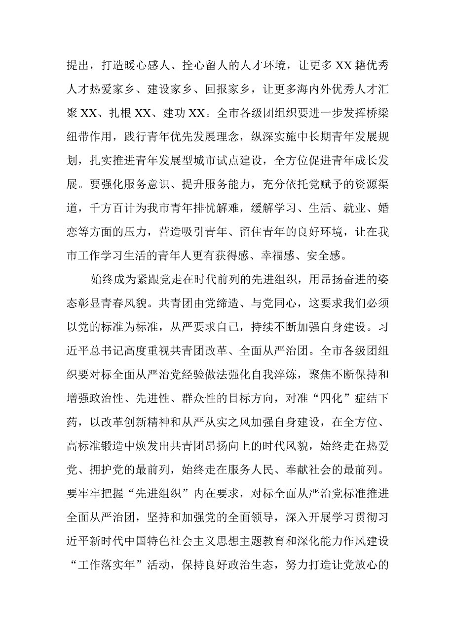 在团市委理论学习中心组专题研讨交流会上的讲话.docx_第3页