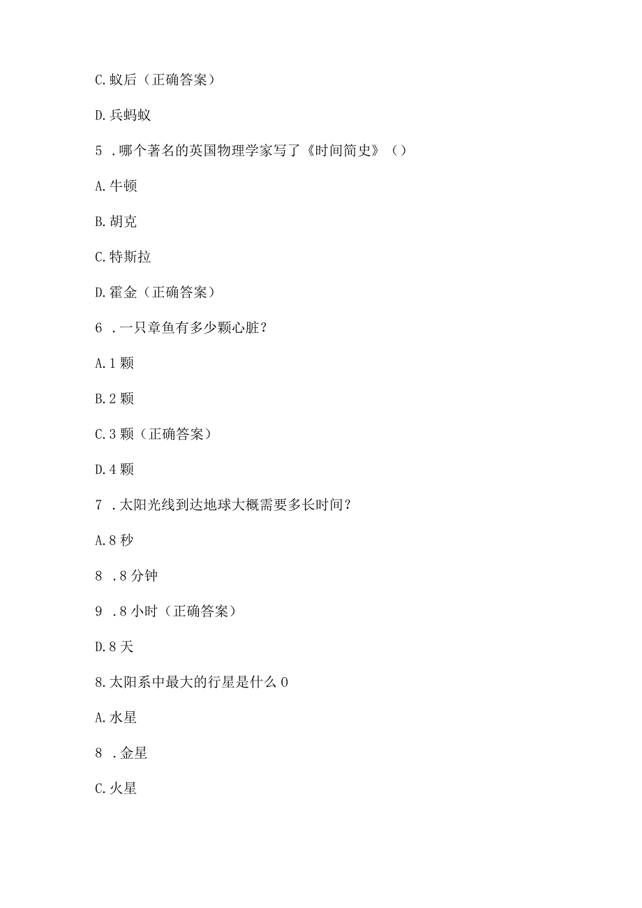 小学生科普知识竞赛试题及答案（241题）.docx_第2页