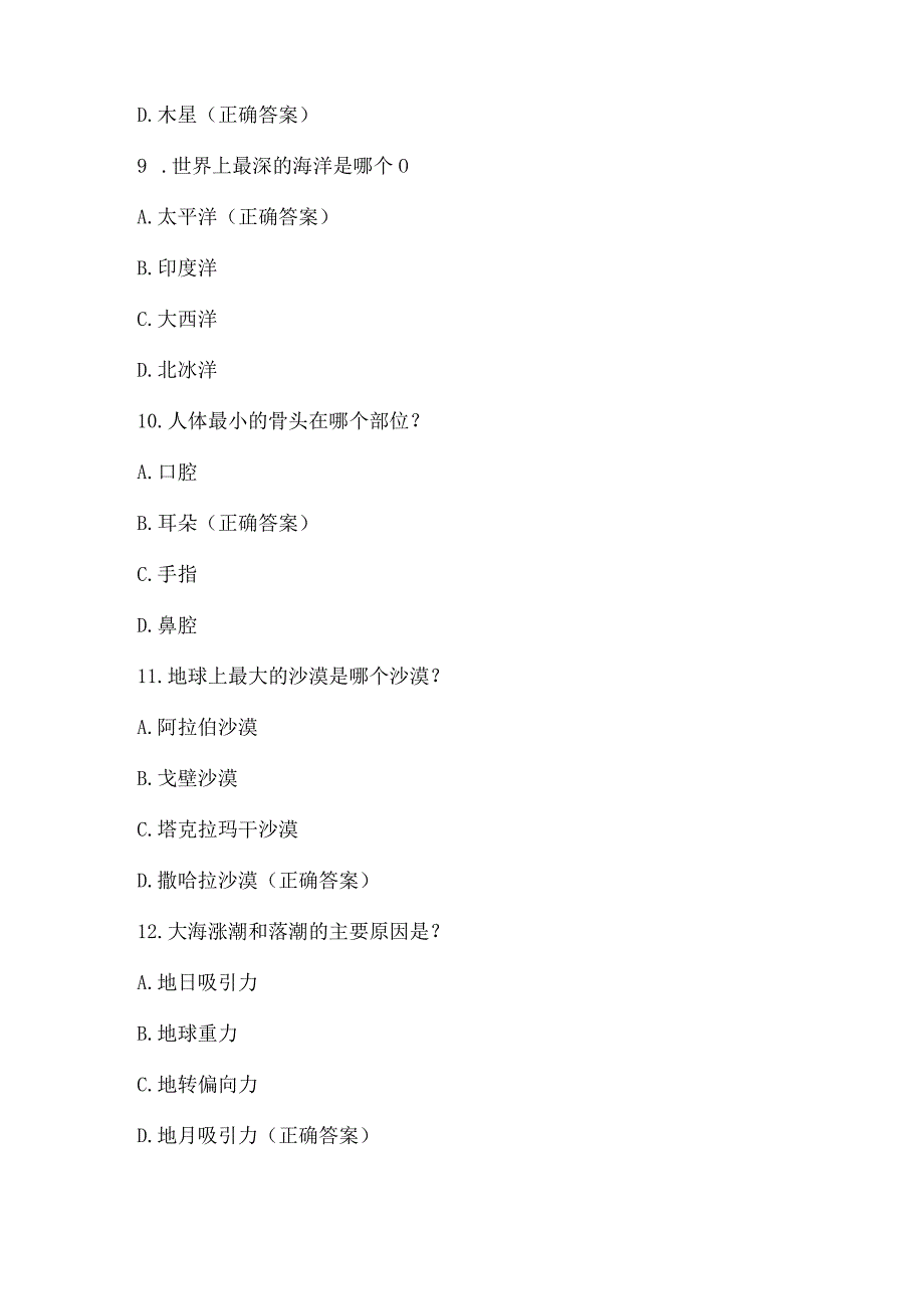 小学生科普知识竞赛试题及答案（241题）.docx_第3页