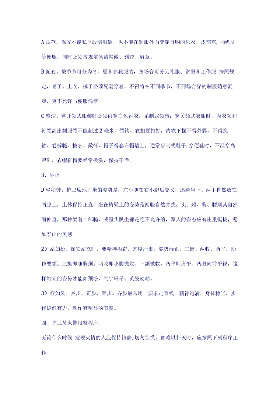 护卫员培训方3()（天选打工人）.docx_第2页