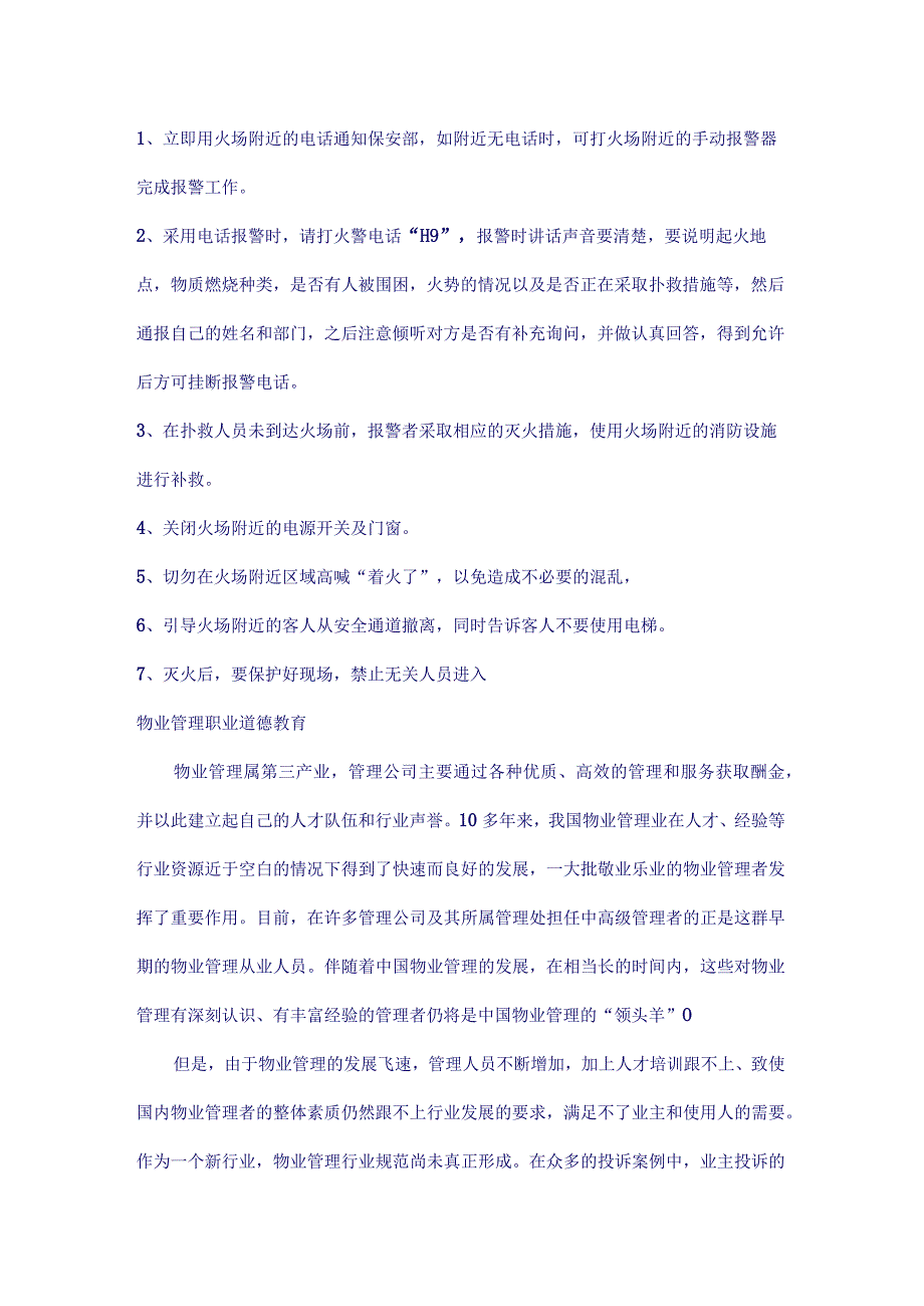 护卫员培训方3()（天选打工人）.docx_第3页