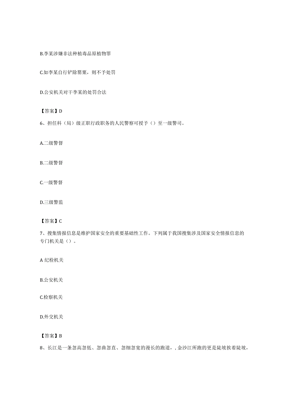 备考2023广西壮族自治区政法干警公安之公安基础知识题库附答案典型题.docx_第3页