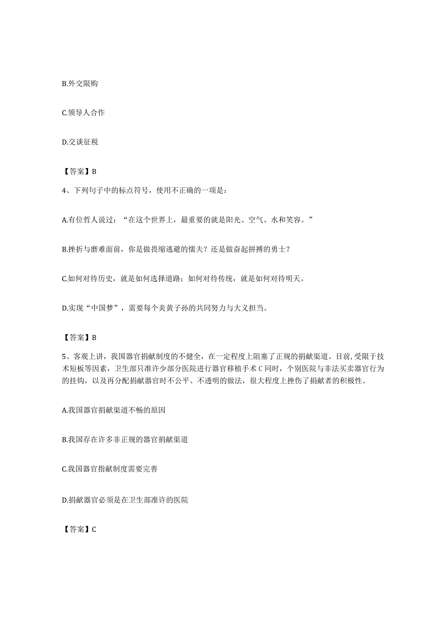 备考2023上海市政法干警公安之政法干警考前冲刺试卷B卷含答案.docx_第2页