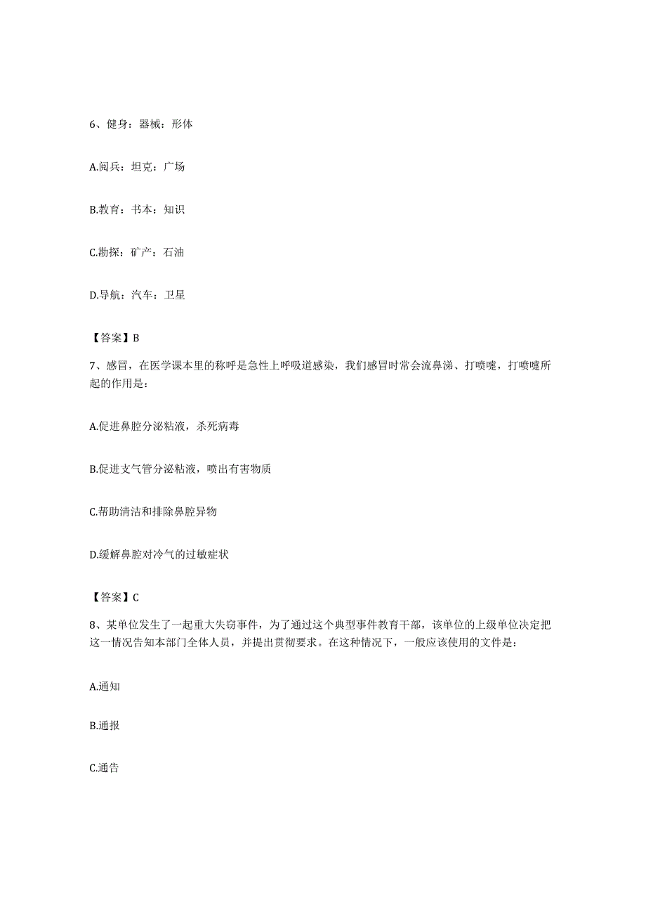 备考2023上海市政法干警公安之政法干警考前冲刺试卷B卷含答案.docx_第3页