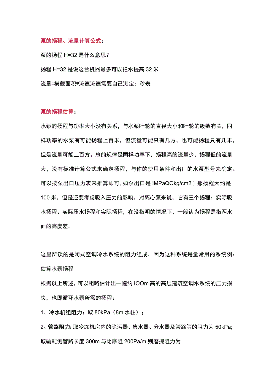 水泵扬程与出口压力的关系.docx_第2页