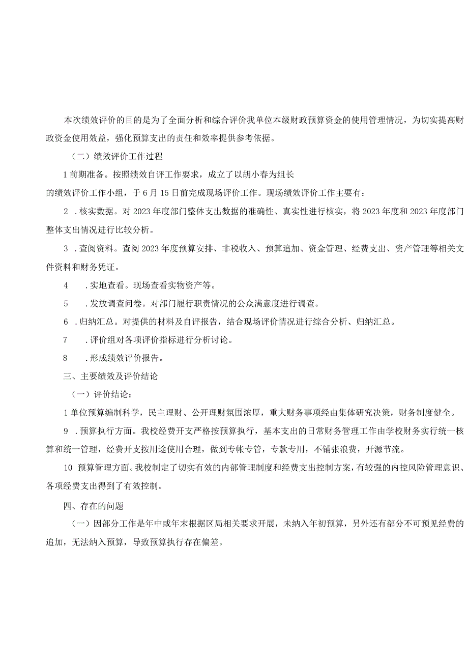 益阳市赫山区丁香小学2021年度部门.docx_第3页