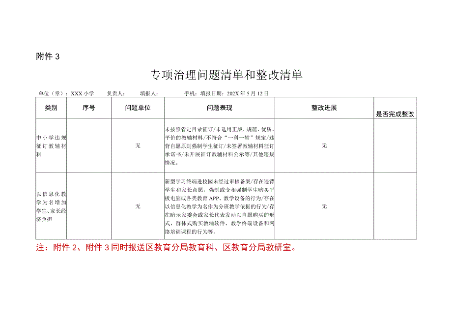 小学专项治理工作台账及专项治理问题清单和整改清单.docx_第3页