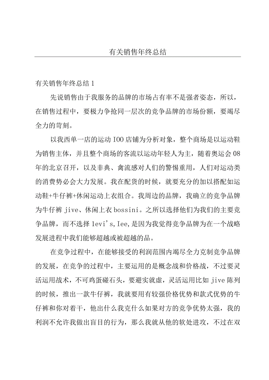 有关销售年终总结.docx_第1页