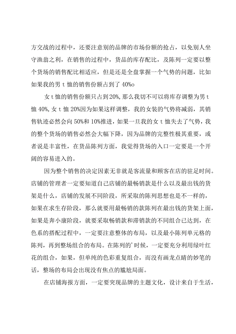 有关销售年终总结.docx_第2页