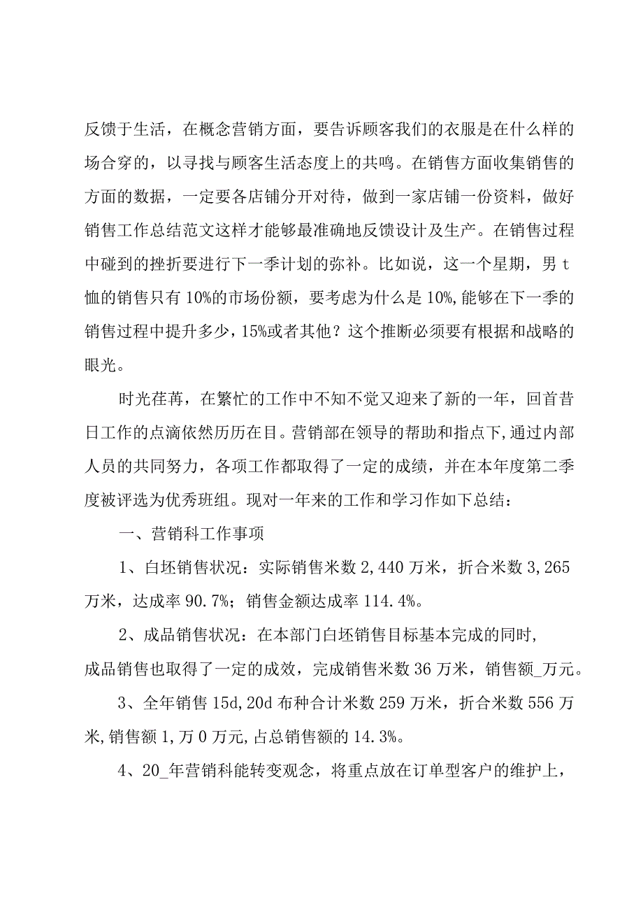 有关销售年终总结.docx_第3页