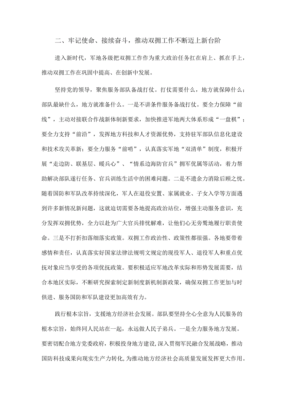 双拥工作在主题教育读书班上的党课辅导报告供借鉴.docx_第3页