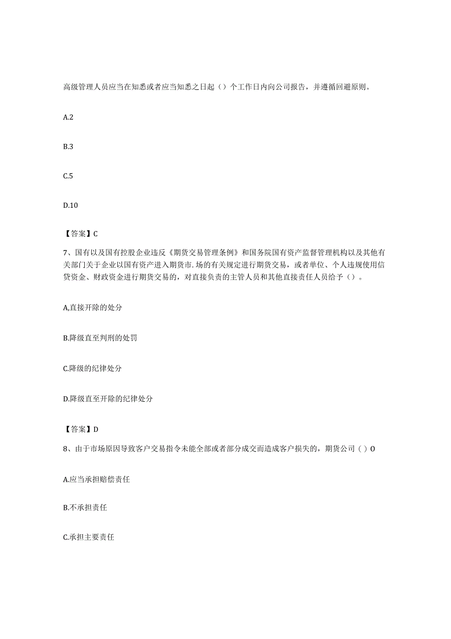 备考2023上海市期货从业资格之期货法律法规押题练习试卷B卷附答案.docx_第3页