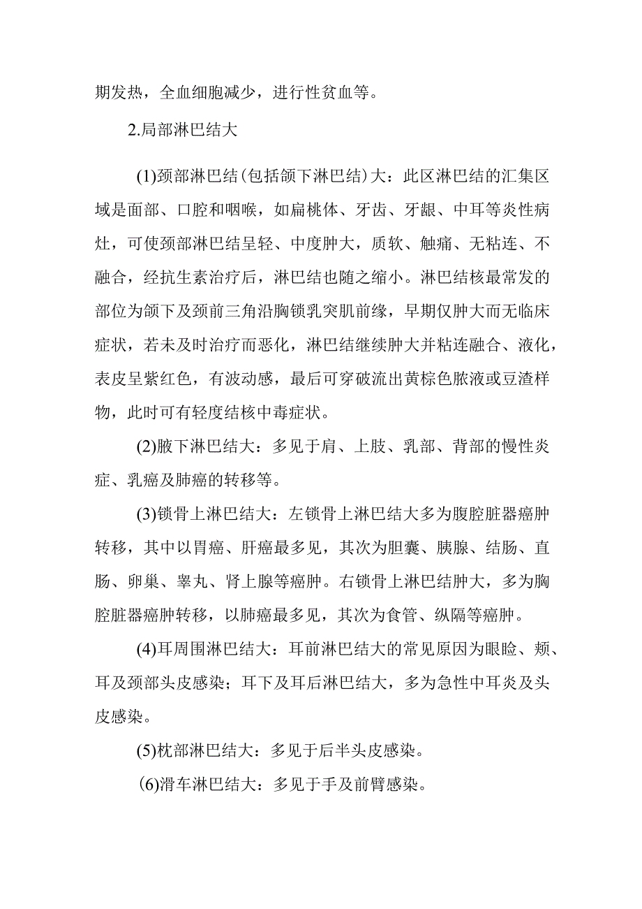 淋巴结大的诊断提示及治疗措施.docx_第2页