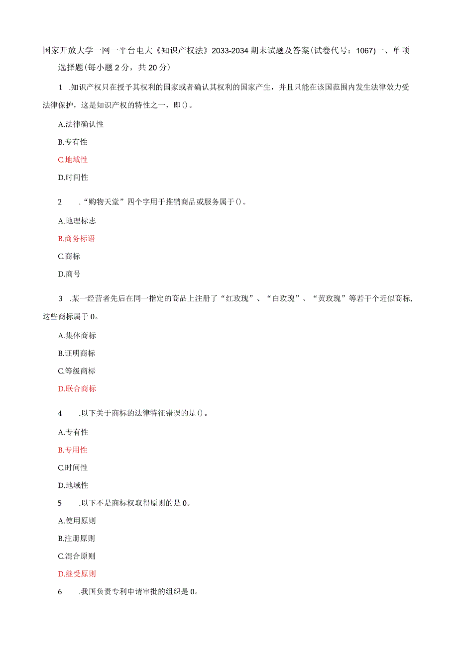 国家开放大学一网一平台电大《知识产权法》期末试题及答案（试卷代号f：1067）.docx_第1页