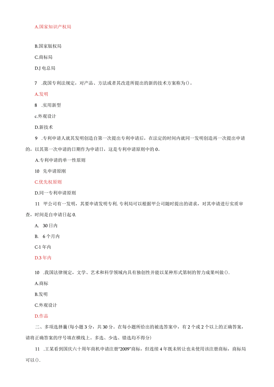 国家开放大学一网一平台电大《知识产权法》期末试题及答案（试卷代号f：1067）.docx_第2页