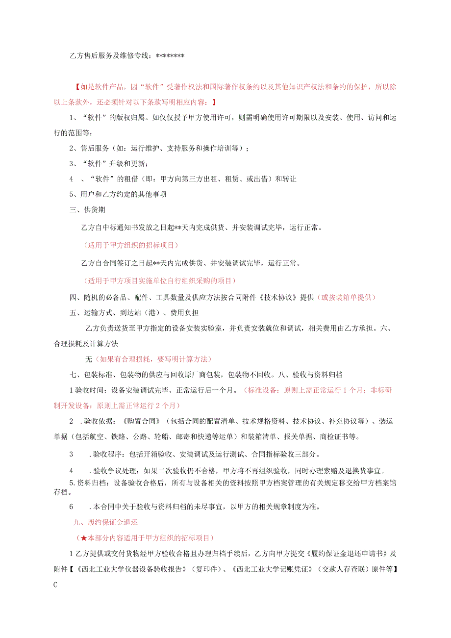 合同—（外贸）仪器设备购销合同模板.docx_第2页