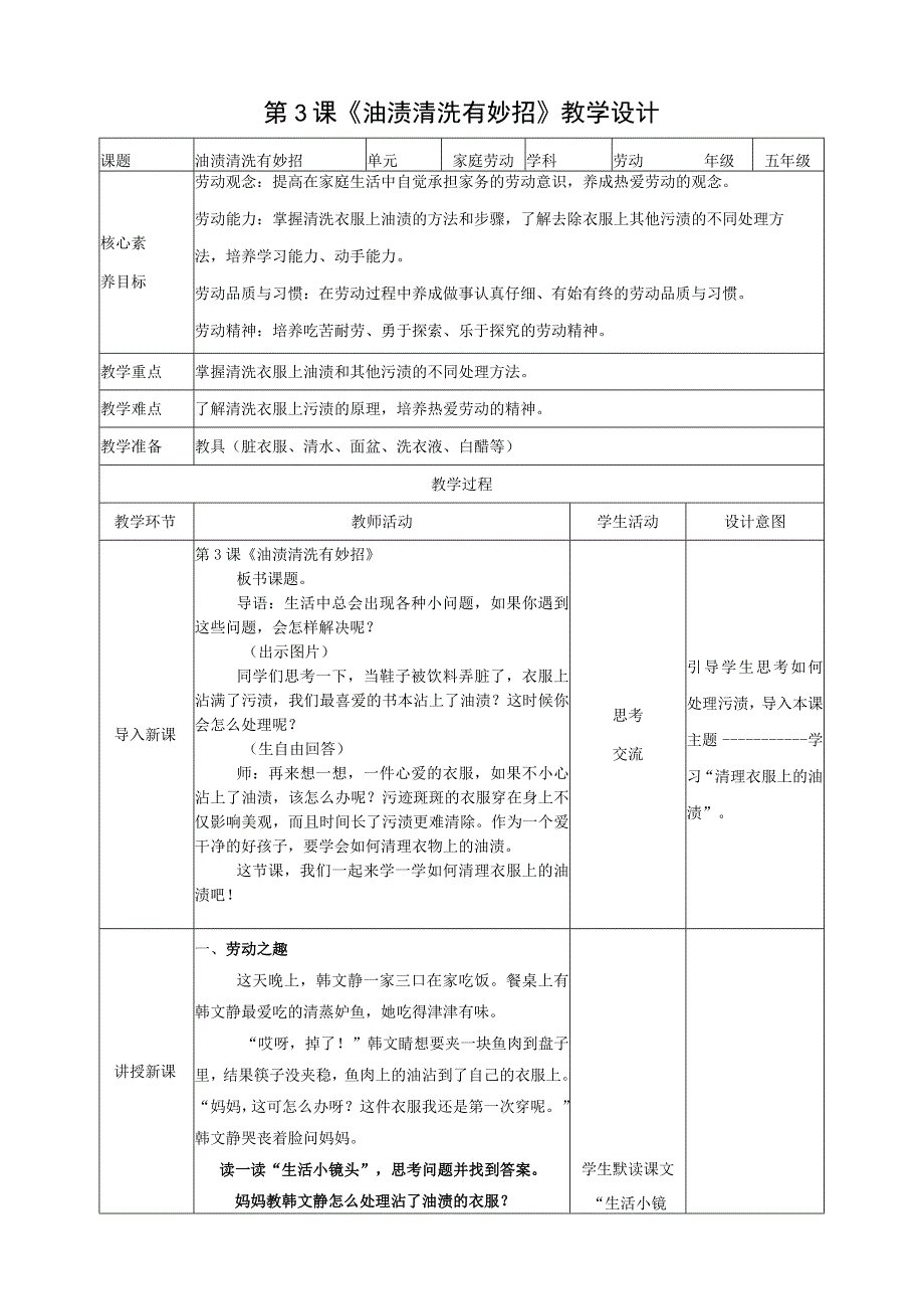 湘教版《劳动教育》五上 第3课《油渍清洗有妙招》教案.docx_第1页