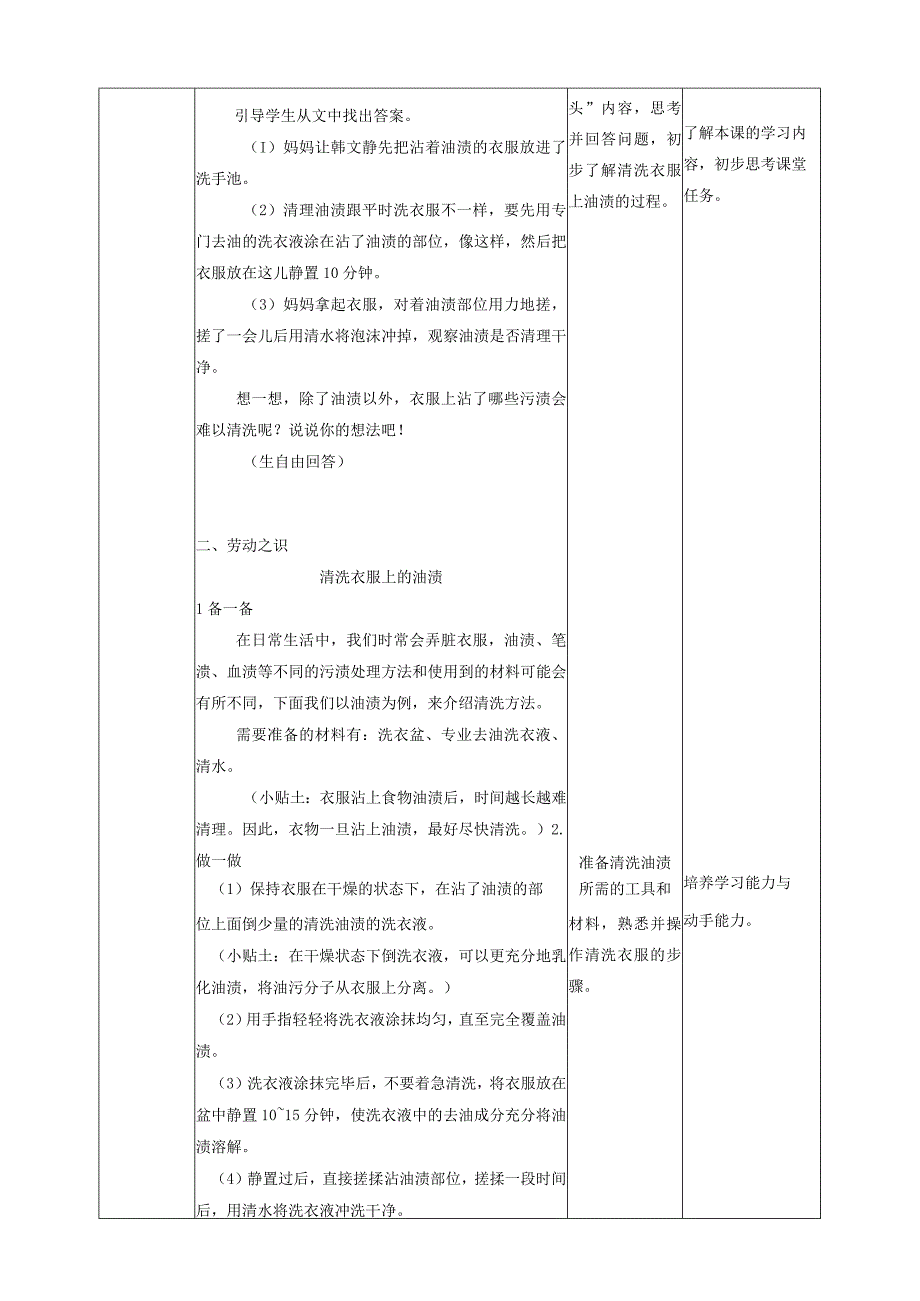 湘教版《劳动教育》五上 第3课《油渍清洗有妙招》教案.docx_第2页