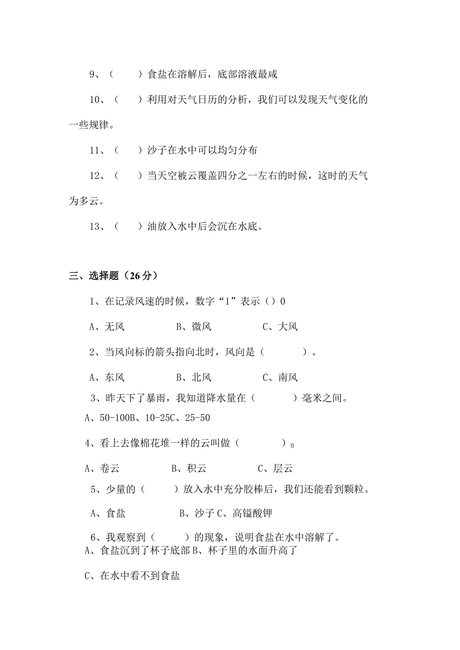 四年级上册第一学期科学期中检测试卷.docx_第3页