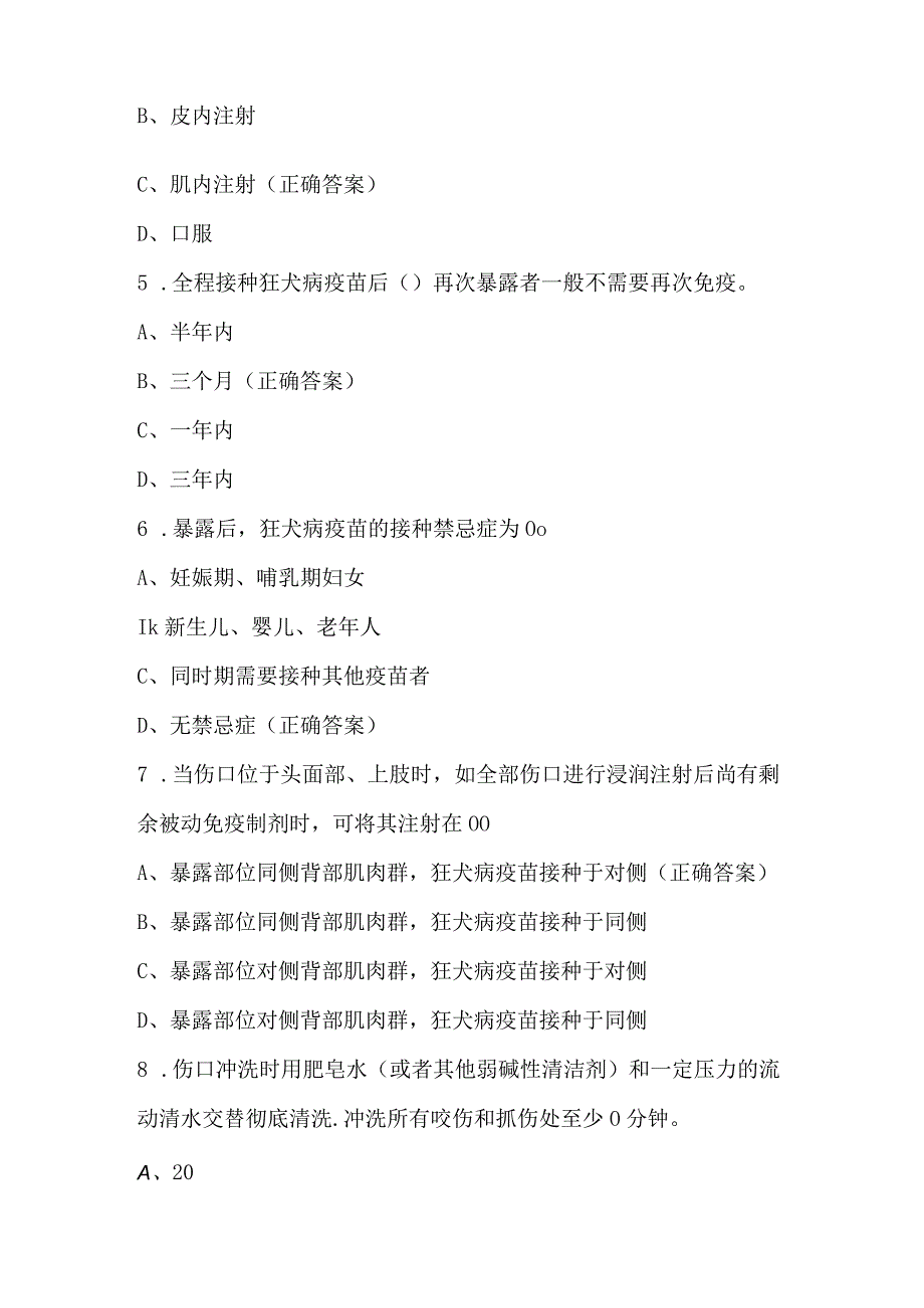 犬伤门诊知识竞赛试题及答案（100题）.docx_第2页