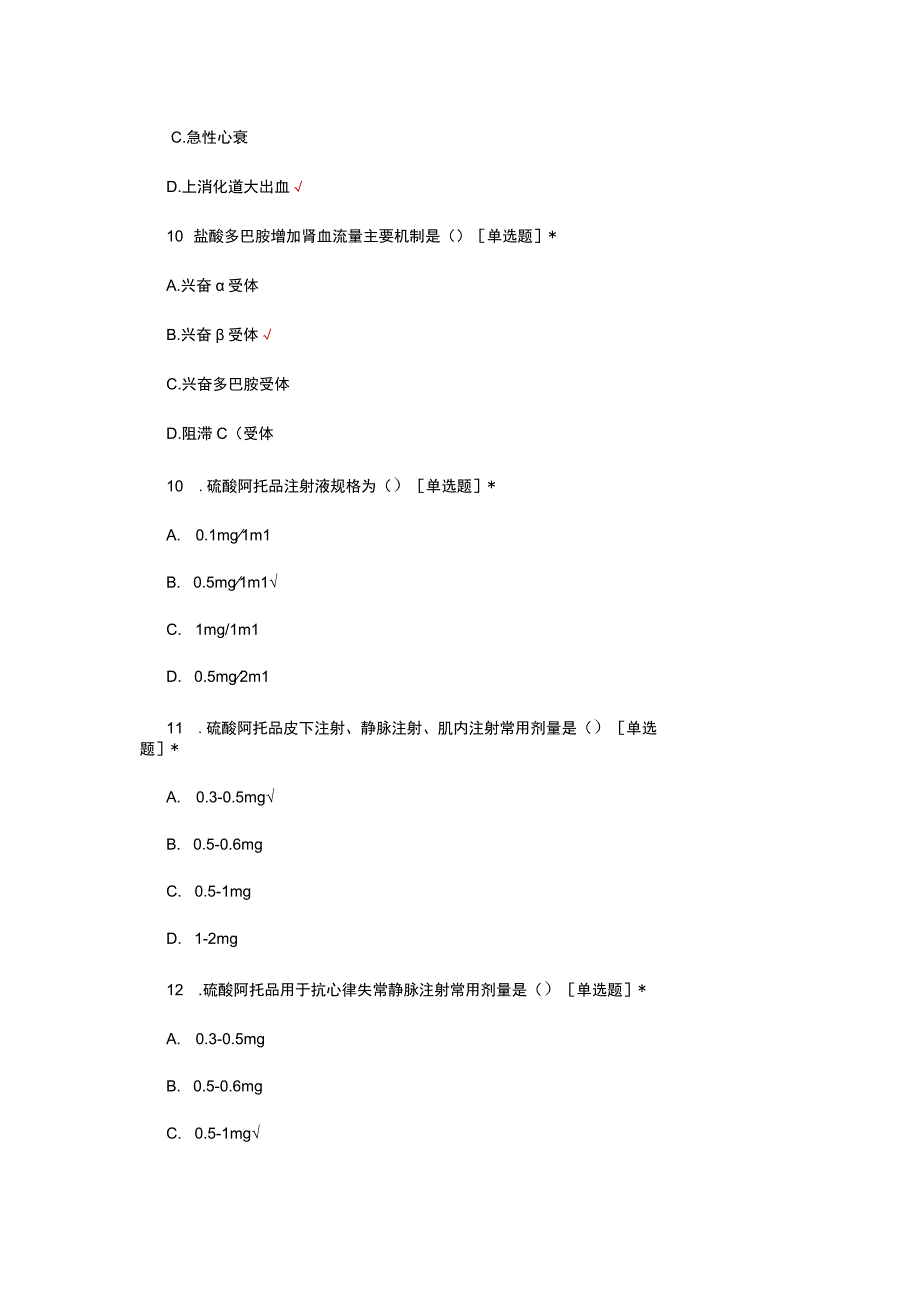 抢救车药物相关知识考核试题.docx_第3页