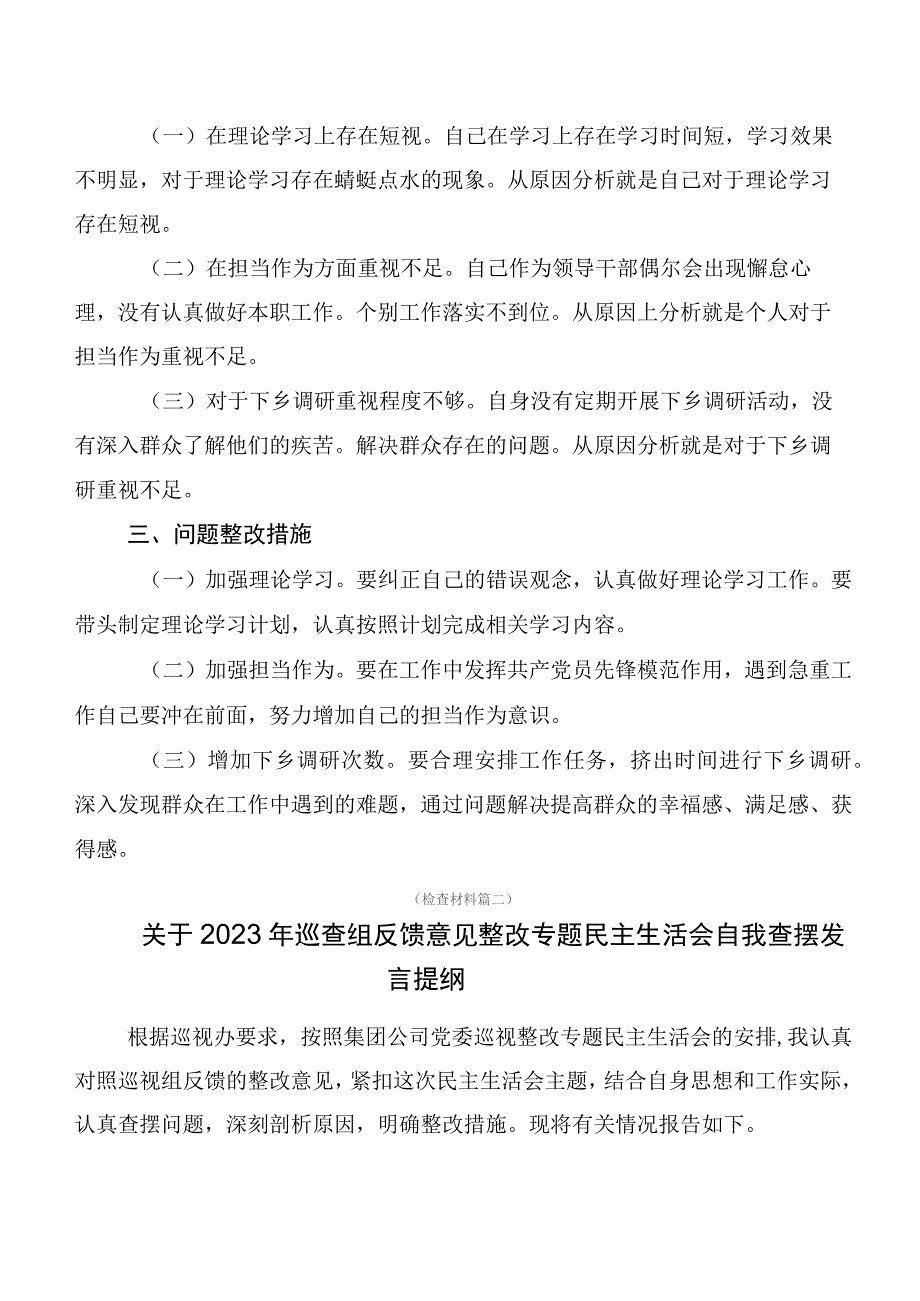 巡视巡察民主生活会剖析检查材料十篇汇编.docx_第3页