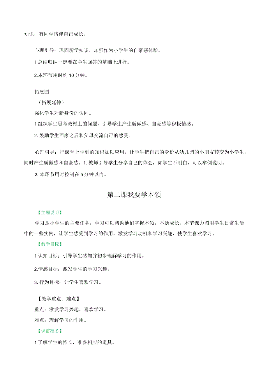 小学生一年级心理健康教育全册教案.docx_第3页