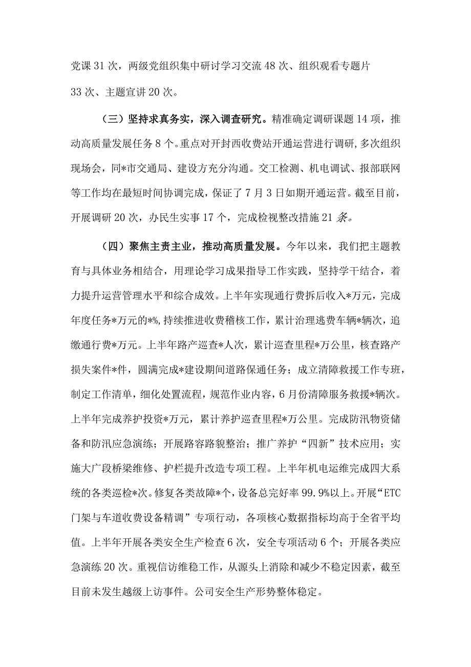 在省委主题教育巡回指导工作交流座谈会发言供借鉴.docx_第2页