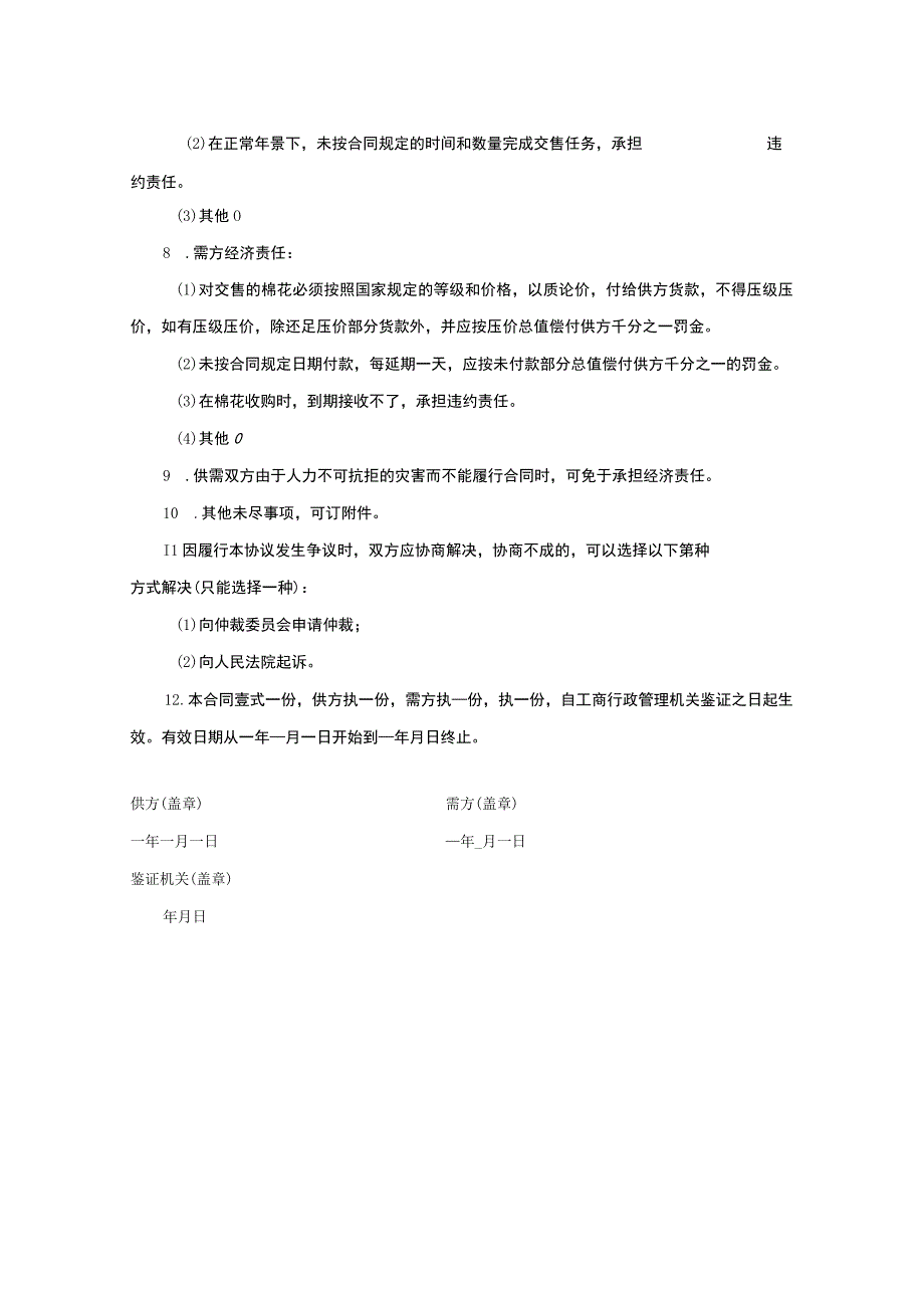 棉花定购合同.docx_第2页