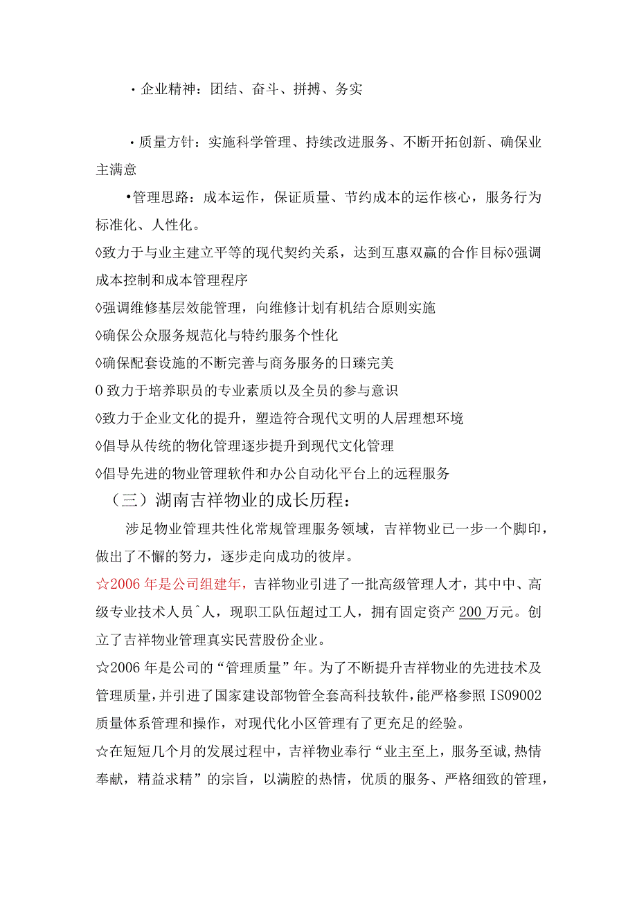 湖南吉祥物业管理有限公司实施方案（天选打工人）.docx_第2页