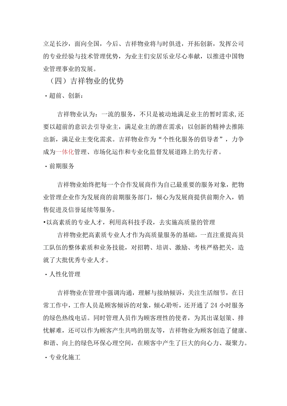 湖南吉祥物业管理有限公司实施方案（天选打工人）.docx_第3页