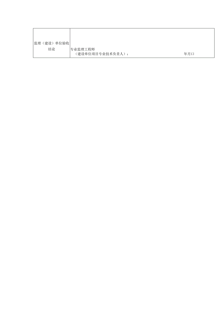 电梯安装质量验收相关条件检测记录（一）.docx_第2页