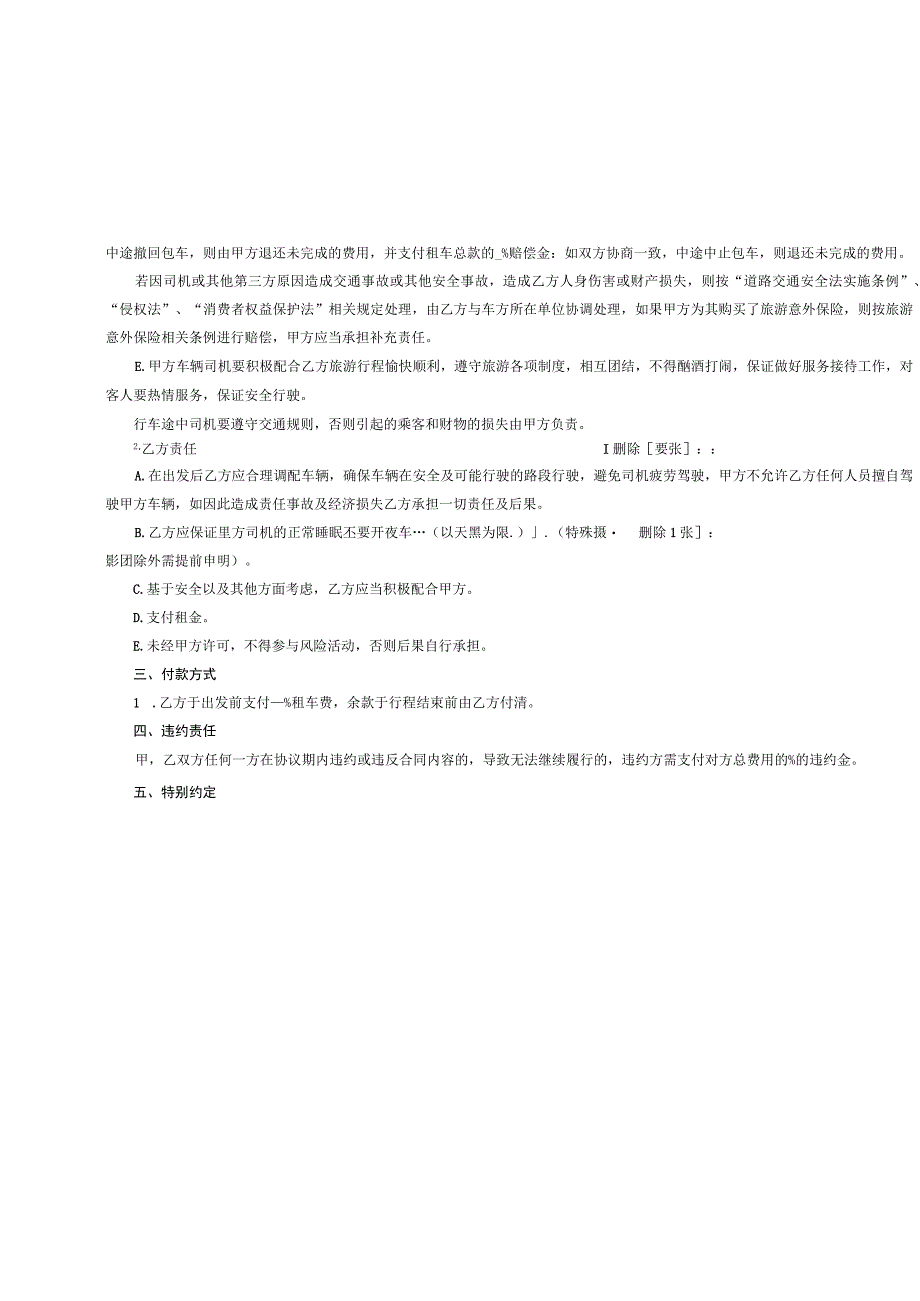 旅游汽车租赁合同.docx_第2页