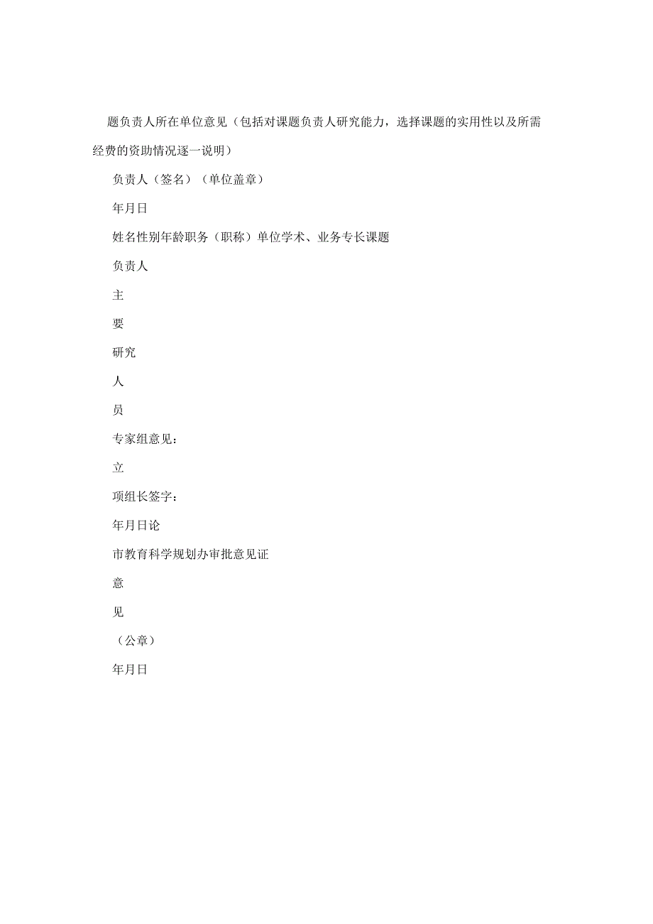 新乡市教科所课题立项书.docx_第2页