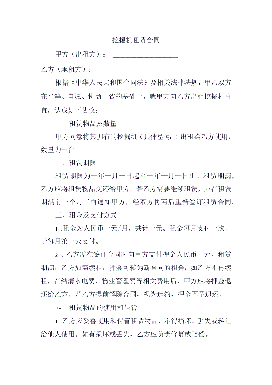 挖掘机租赁合同.docx_第1页