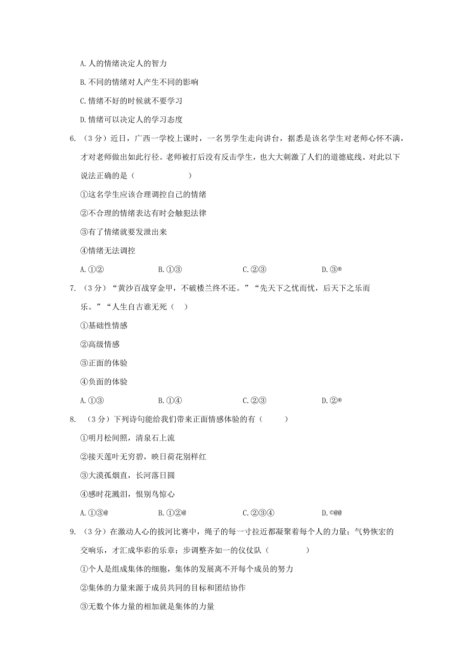 江西省赣州市信丰县五校调研2022-2023学年七年级下学期期末道德与法治试卷.docx_第2页