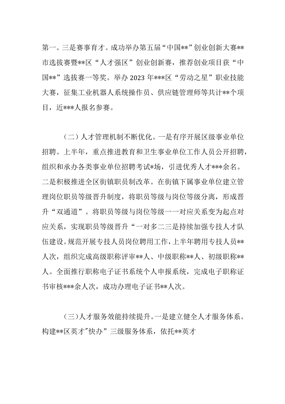 有关XX部门2023年上半年人才工作总结及下半年工作计划.docx_第2页