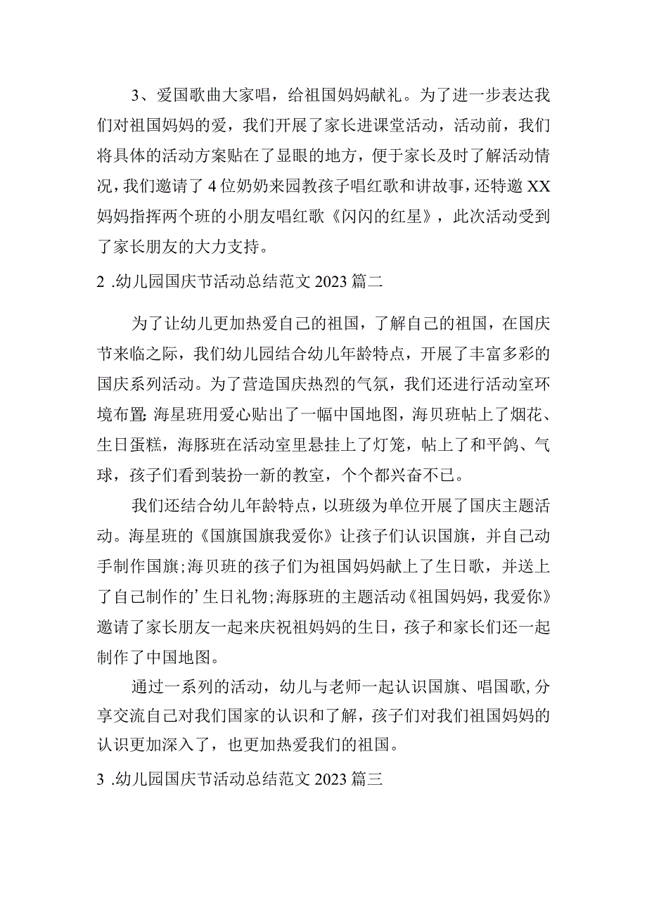 幼儿园国庆节活动总结范文2023（精选5篇）.docx_第2页