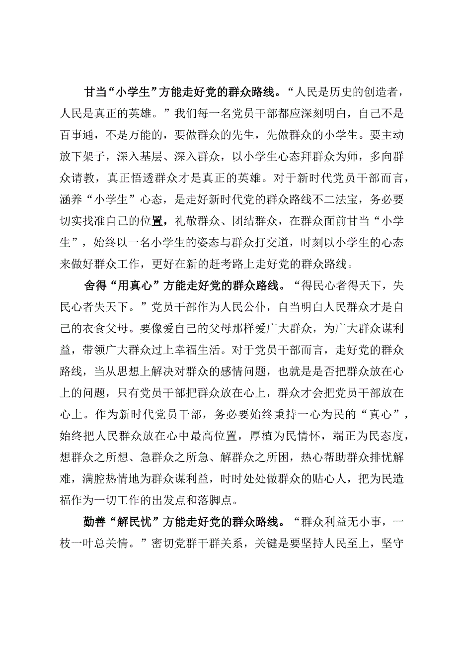 学习在第九届中国－新加坡领导力论坛上以“现代化进程中的领导力建设”为主题讲话精神心得体会【2篇】.docx_第2页