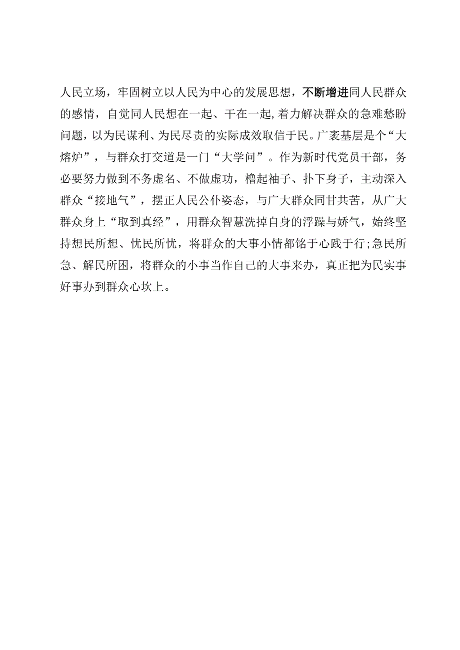 学习在第九届中国－新加坡领导力论坛上以“现代化进程中的领导力建设”为主题讲话精神心得体会【2篇】.docx_第3页