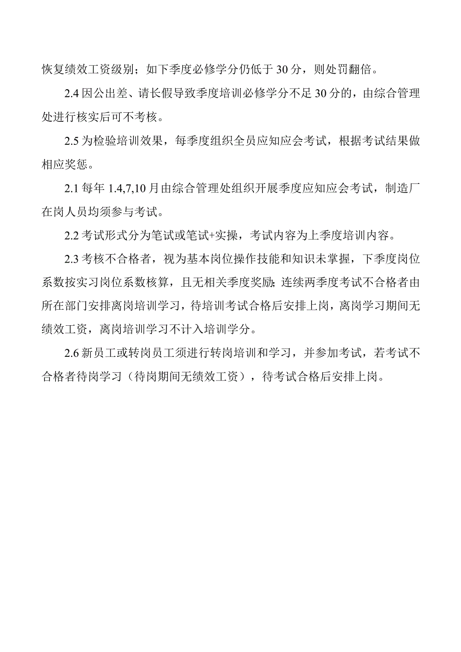 培训学分与考评制度.docx_第3页