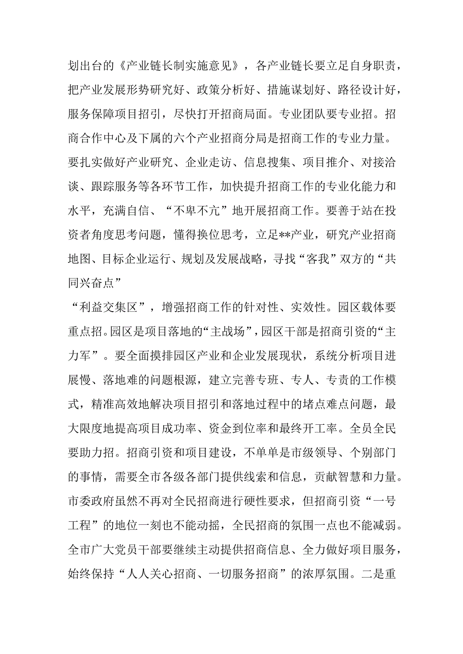 在三季度全市招商引资工作推进会上的讲话.docx_第3页