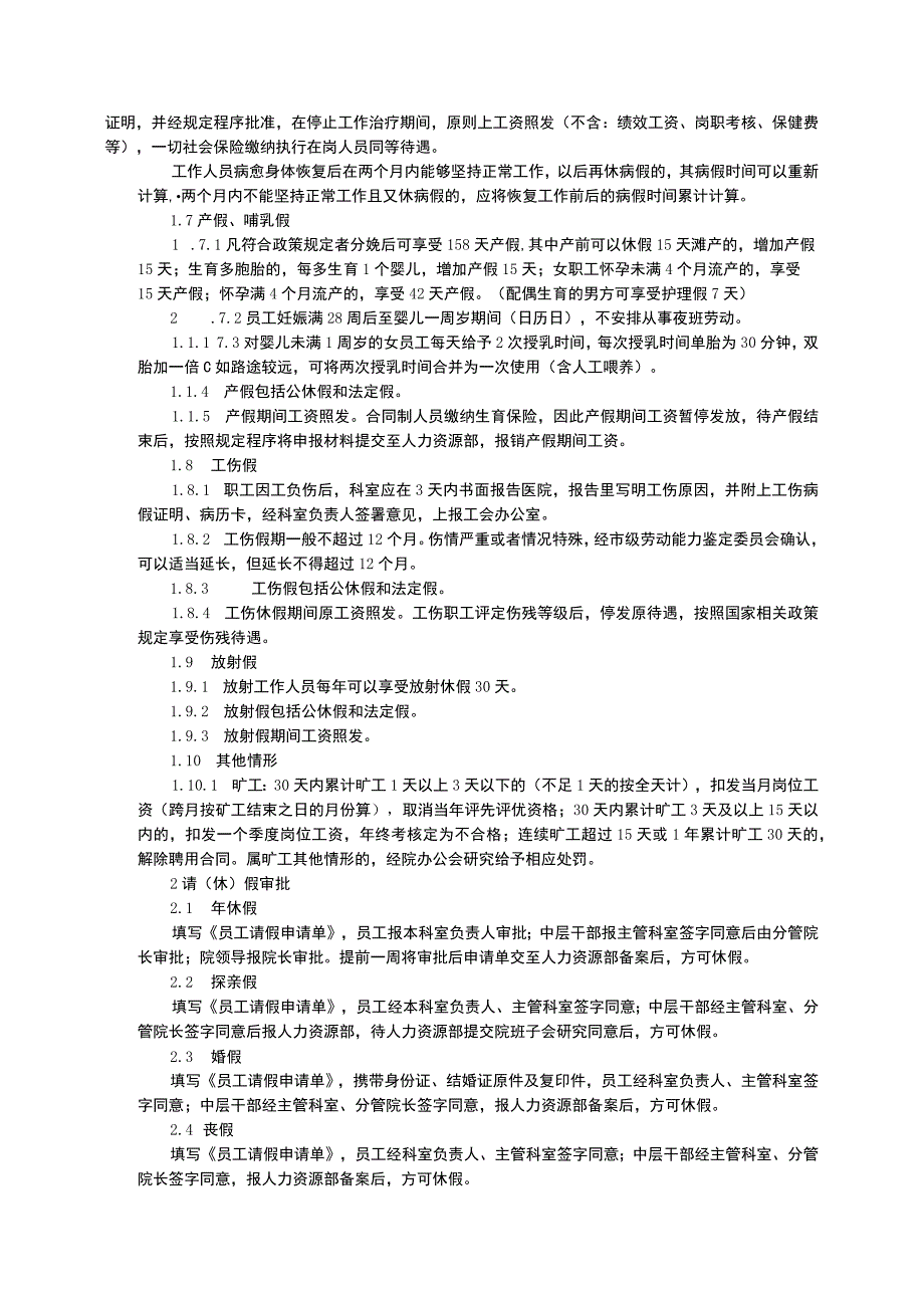 员工休假及福利待遇规定院内待岗管理规定职称晋升和聘任管理办法三甲医院管理制度.docx_第3页