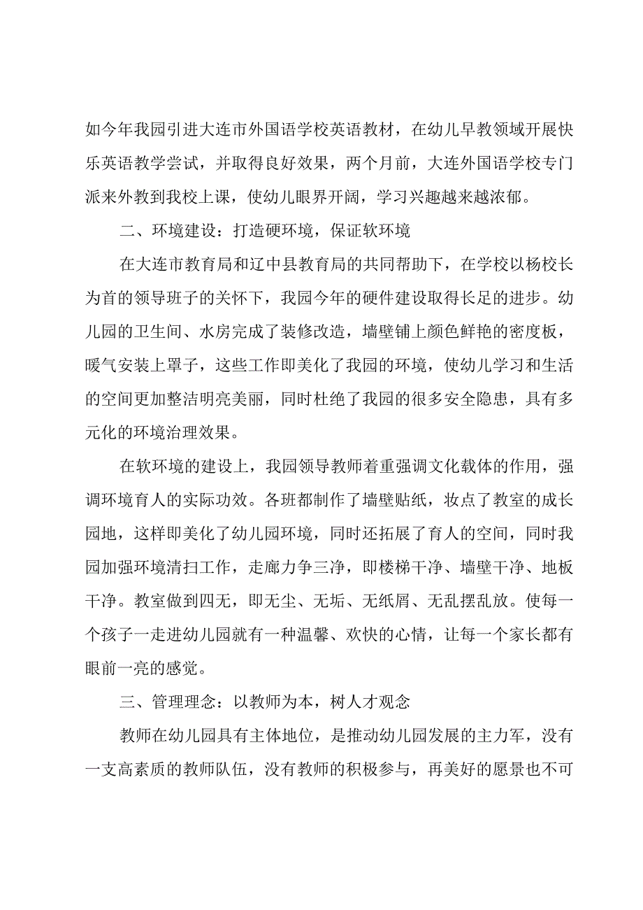 幼儿园大班个人年度工作总结报告.docx_第2页