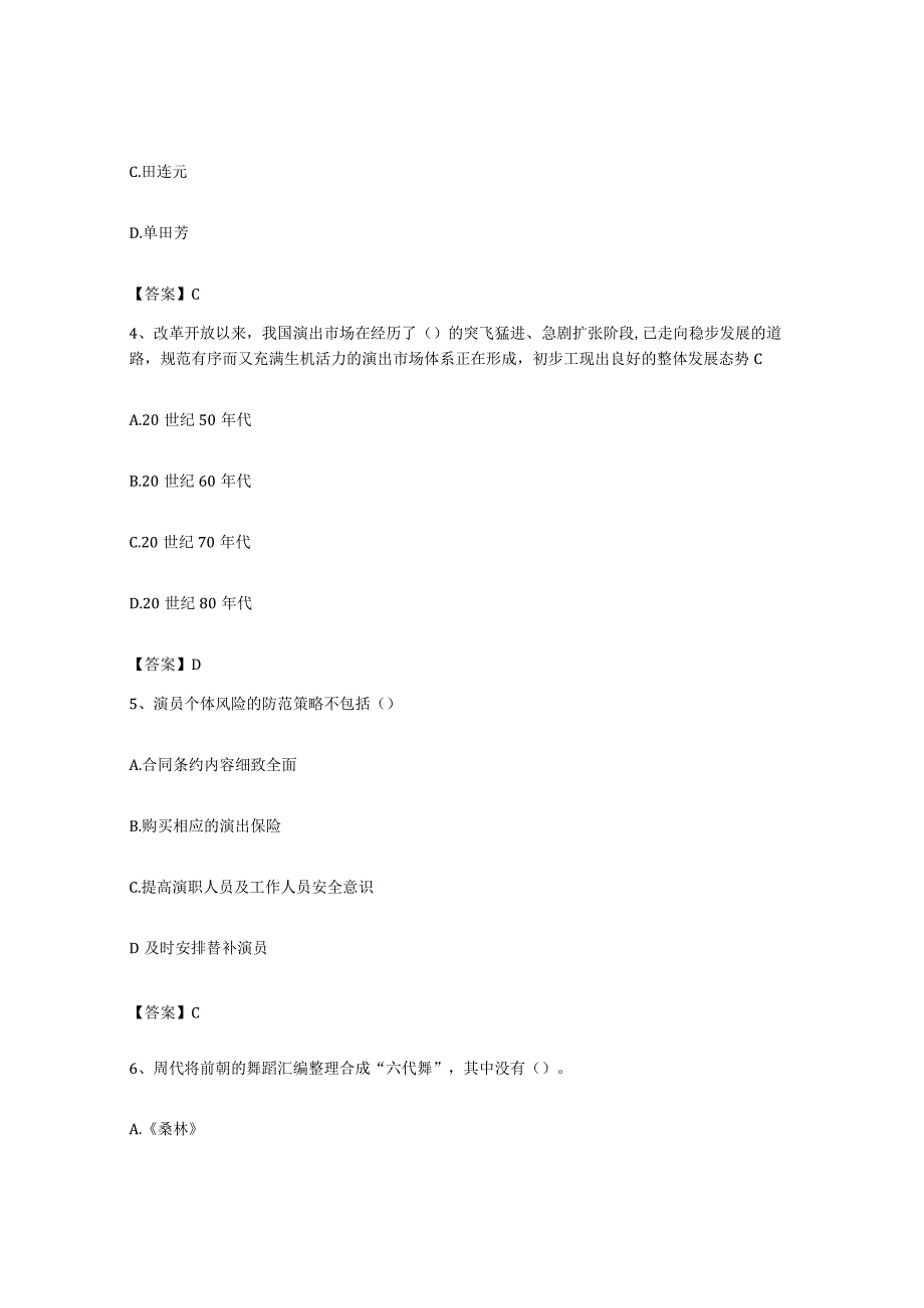 备考2023上海市演出经纪人之演出经纪实务全真模拟考试试卷A卷含答案.docx_第2页