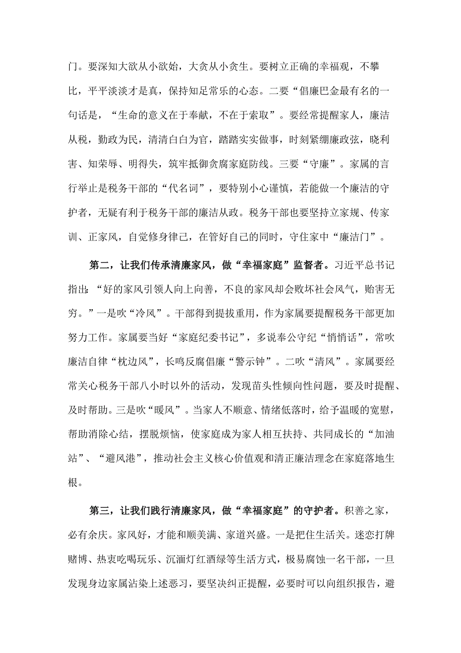 在党员干部家属助廉工作座谈会上的讲话稿供借鉴.docx_第2页