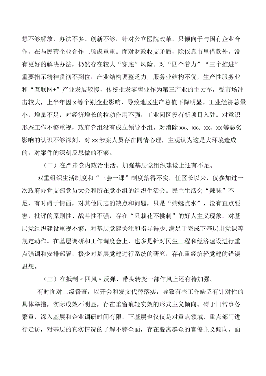 有关2023年度巡视“回头看”反馈意见整改落实专题民主生活会对照检查剖析研讨发言（10篇）.docx_第2页