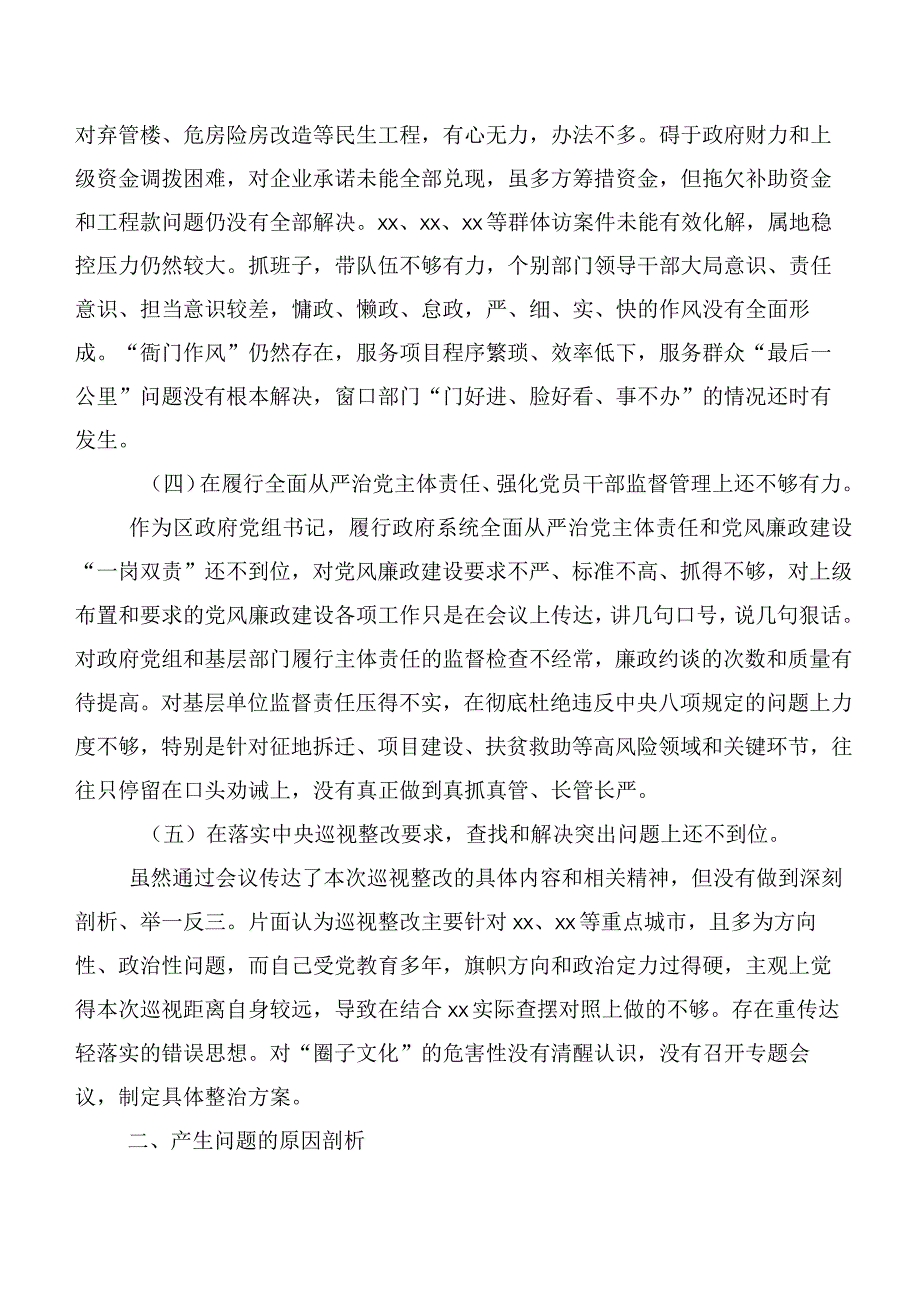 有关2023年度巡视“回头看”反馈意见整改落实专题民主生活会对照检查剖析研讨发言（10篇）.docx_第3页