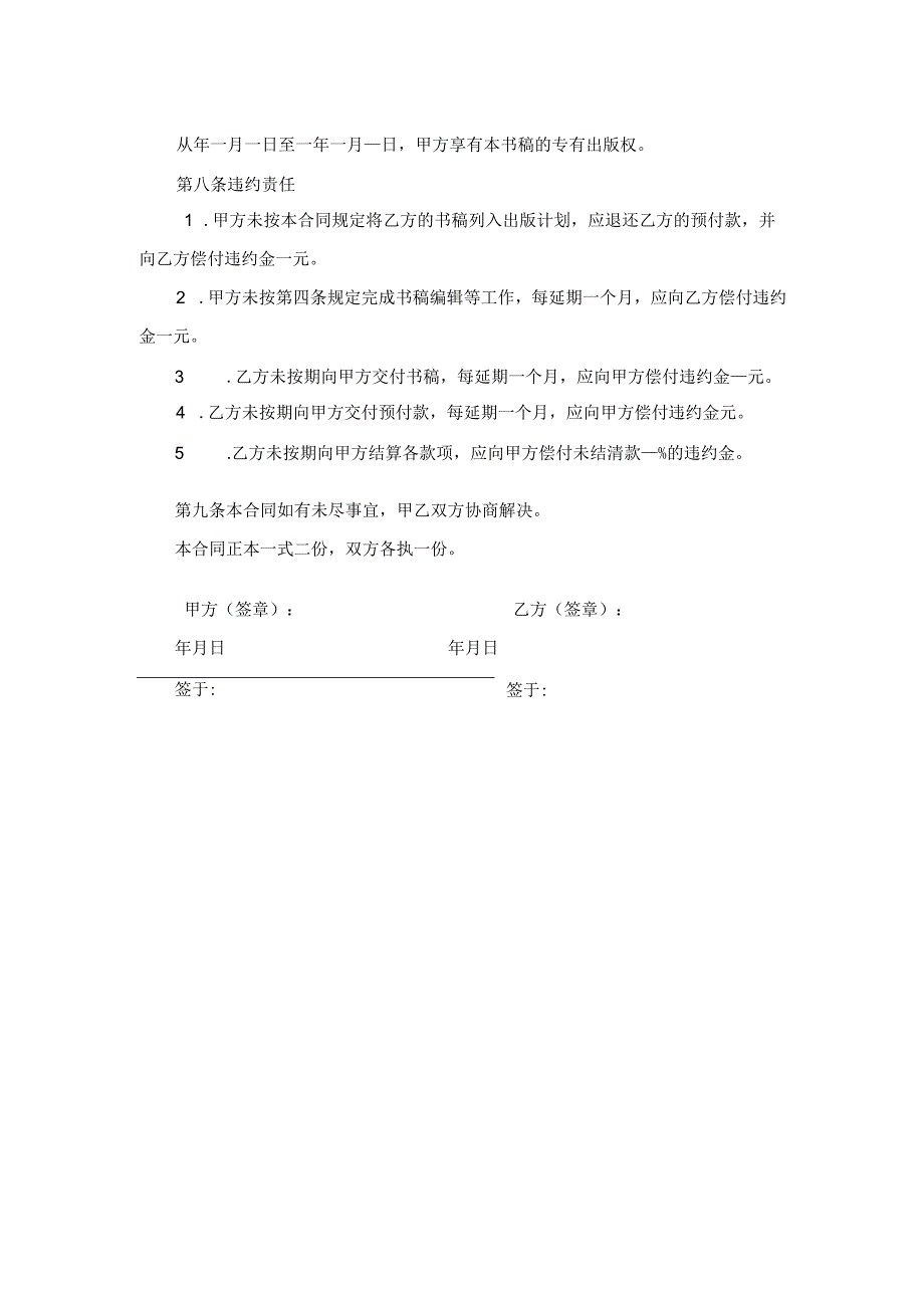 图书自费出版合同.docx_第2页